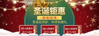 圣诞节狂欢海报banner