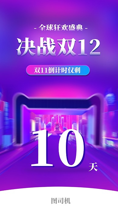 简约渐变创意双十二手机海报