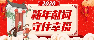 红色喜庆卡通小孩新年献词公众号首图