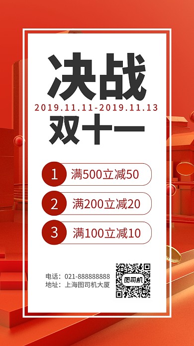 双十一双11红白简约促销打折通用海报