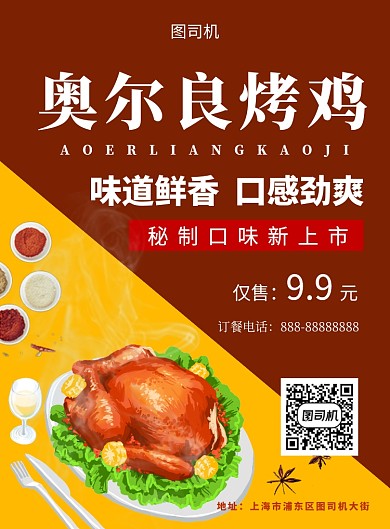 简约创意奥尔良烤鸡美食海报