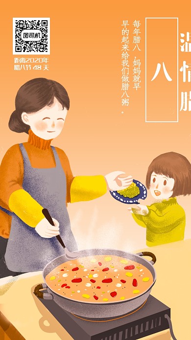 2020温情腊八节手机海报
