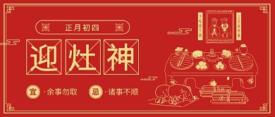 迎灶神公众号首图