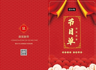 红色传统喜庆公司年会节目单二折页模板