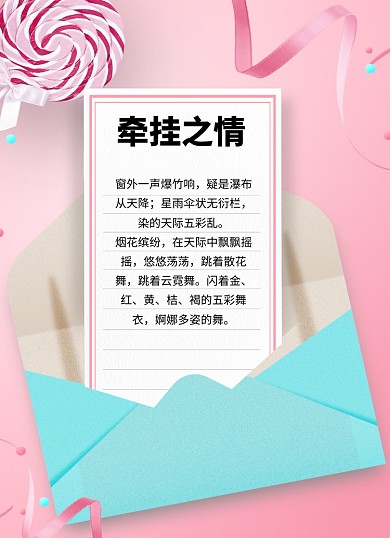 牵挂小清新粉色信纸