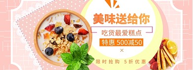 食物零食海报banner