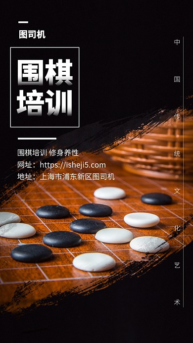 中国风围棋培训宣传手机海报
