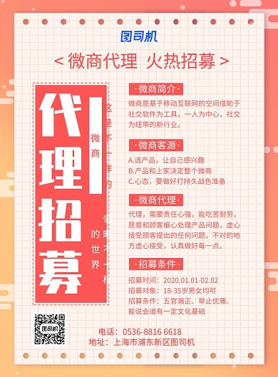渐变创意微商代理招募高薪诚聘印刷海报