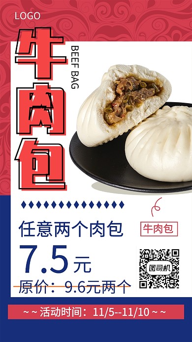 创意简约牛肉包宣传促销海报