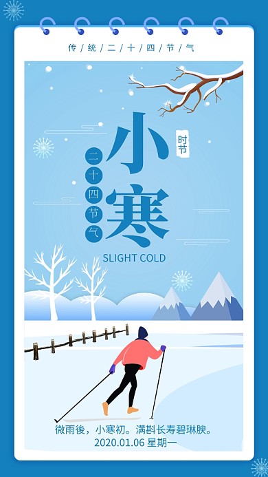 蓝色简约小寒节气宣传手机海报