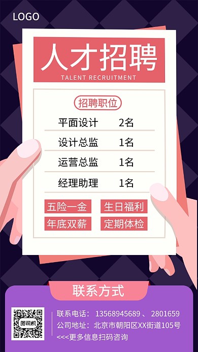 创意时尚人才招聘宣传海报