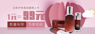天猫美容化妆护肤套装上新优惠活动淘宝banner