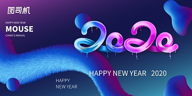 创意C4D动感酷炫2020新年展板