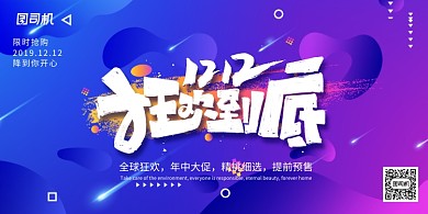 时尚渐变双十二狂欢展板