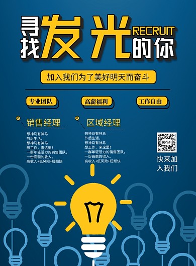 简约大气寻找发光的你海报