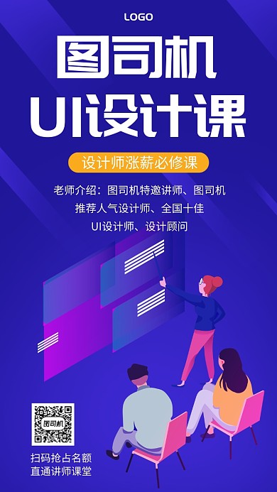 渐变手绘UI设计培训课手机宣传海报