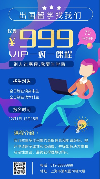 蓝色创意插画留学培训班招生手机海报模板