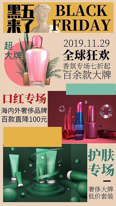 黑色星期五促销手机海报