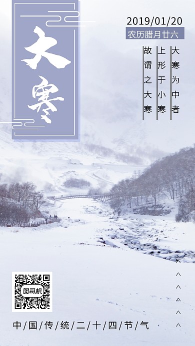 简约大寒传统节气二十四节气手机海报