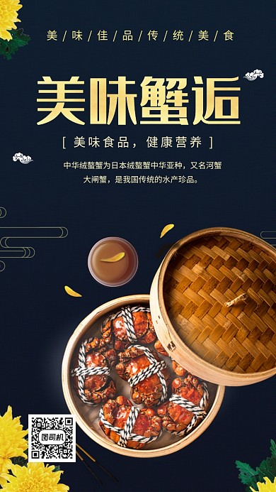 时尚大气简约美味大闸蟹美食手机海报模板