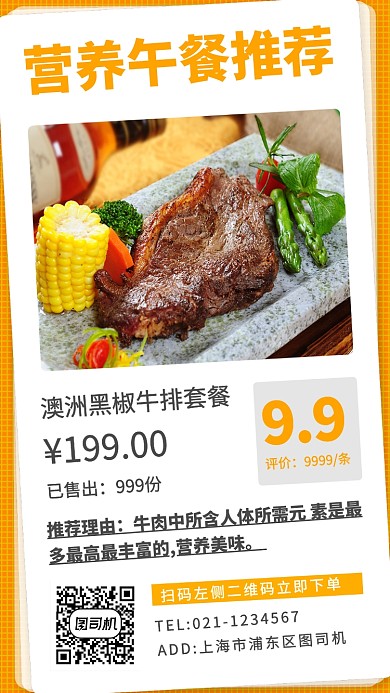 营养午餐手机海报