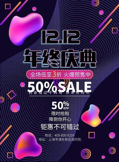 时尚大气双十二年终庆典广告印刷海报模板