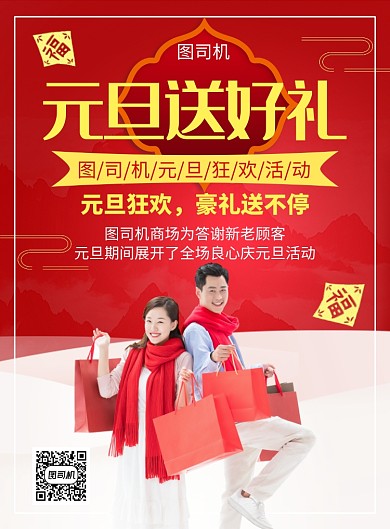 红色喜庆简约元旦通用宣传促销印刷海报