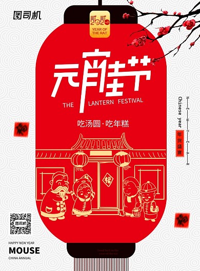 白色创意简约创意元宵佳节海报