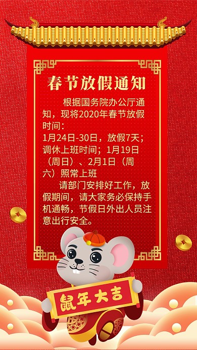 红色立体卡通画风春节放假通知海报