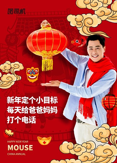 红色大气阖家团圆2020新年海报