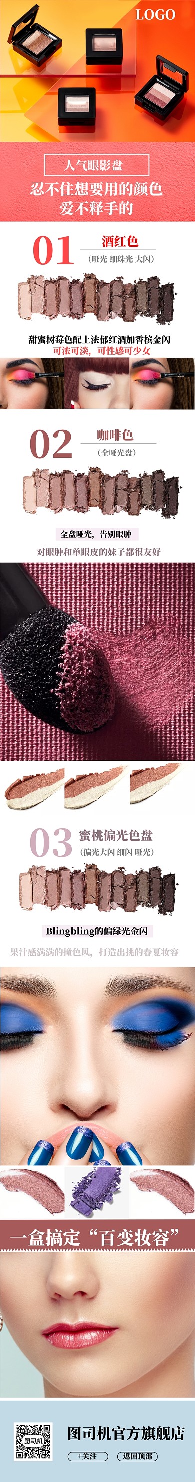 唯美美妆彩妆眼影电商详情页