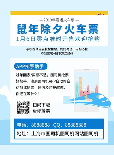 卡通手机抢票啦印刷海报