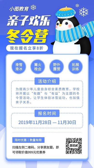 冬令营促销手机海报