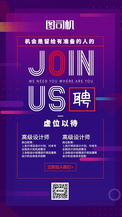 紫色流行风招聘纳新加入我们手机海报