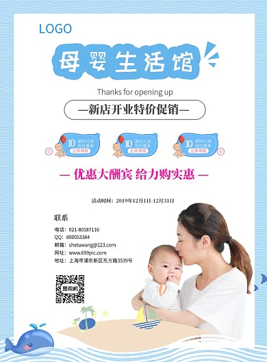 可爱母婴生活馆促销宣传海报