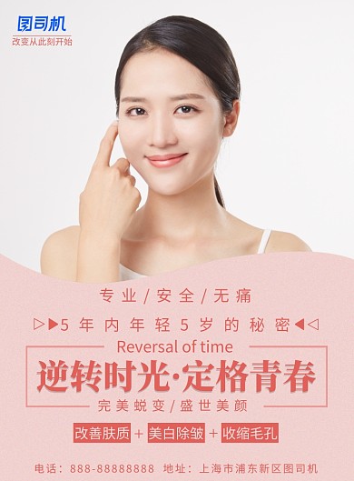 简约逆转时光定格青春印刷海报