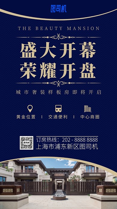 地产盛大开盘蓝色简约大气手机海报