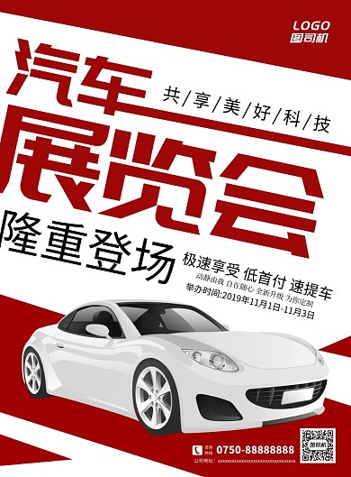 简约创意汽车宣传海报