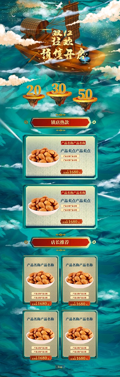 卡通风格零食坚果巴旦木首页