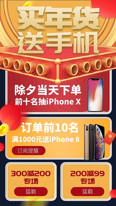 买年货抽奖促销春节海报
