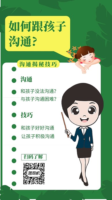 年底儿童沟通手机海报