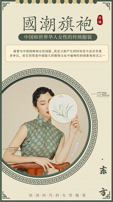 传统国潮旗袍手机海报