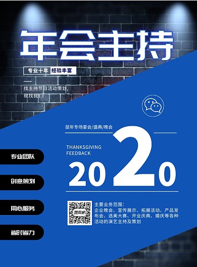 时尚年会主持印刷海报