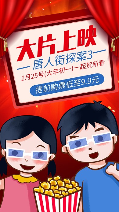 唐人街探案3电影上映手机海报