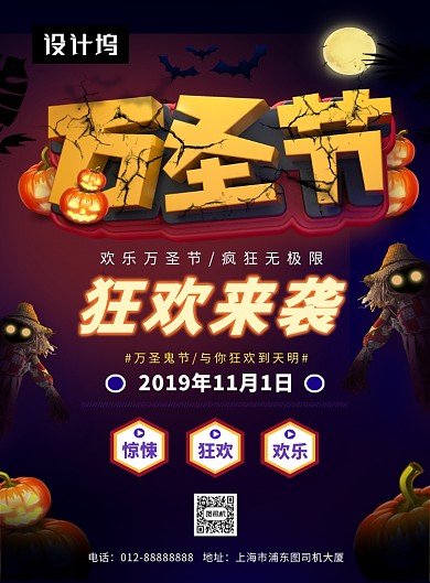 暗黑卡通插画万圣节狂欢活动印刷海报模板
