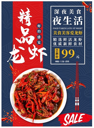深蓝色简约精品龙虾广告印刷海报模板