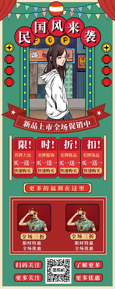 民国风来袭长图海报