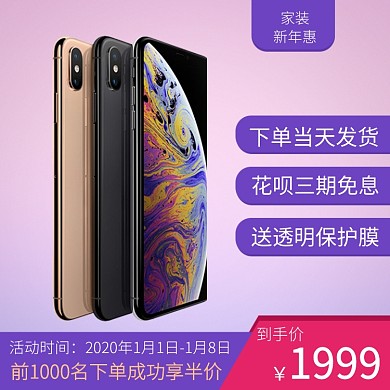 家装新年惠数码家电促销主图直通车推广图