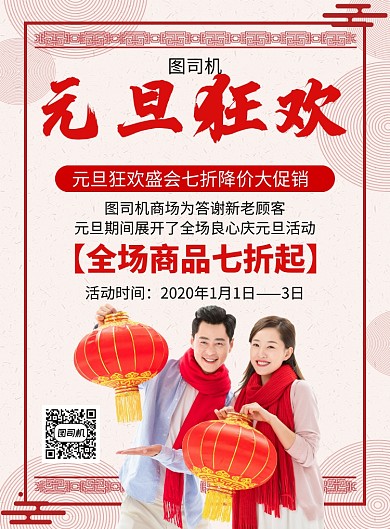 红色喜庆简约元旦通用活动促销印刷海报