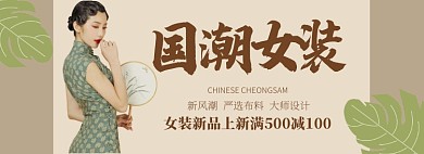 国潮女装淘宝banner